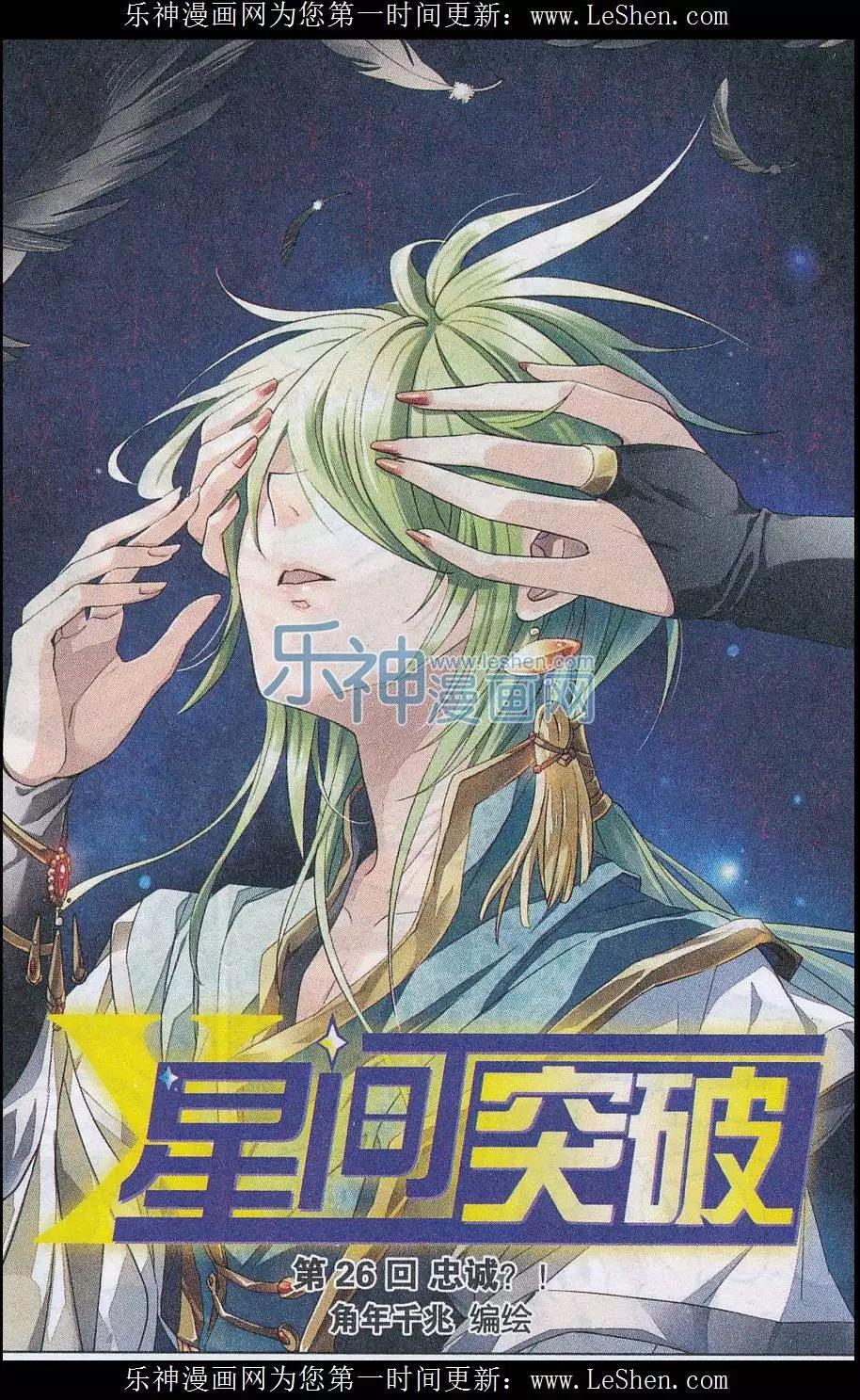 第26话 忠诚？！-第26话