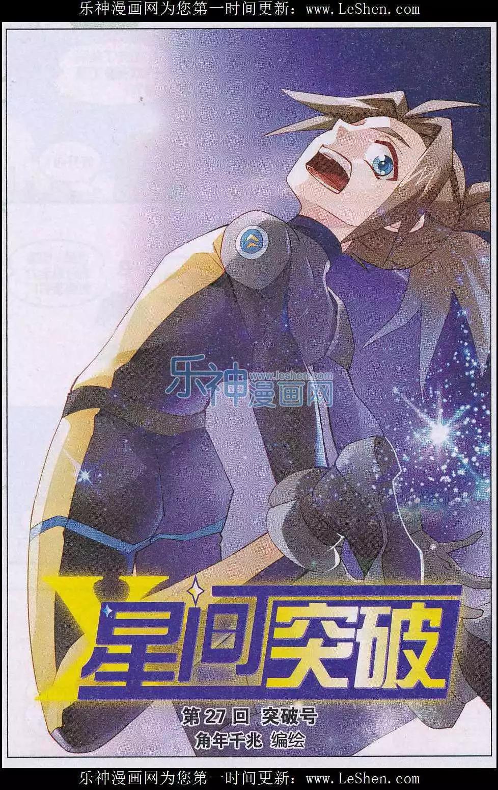 第27话 突破号-第28话