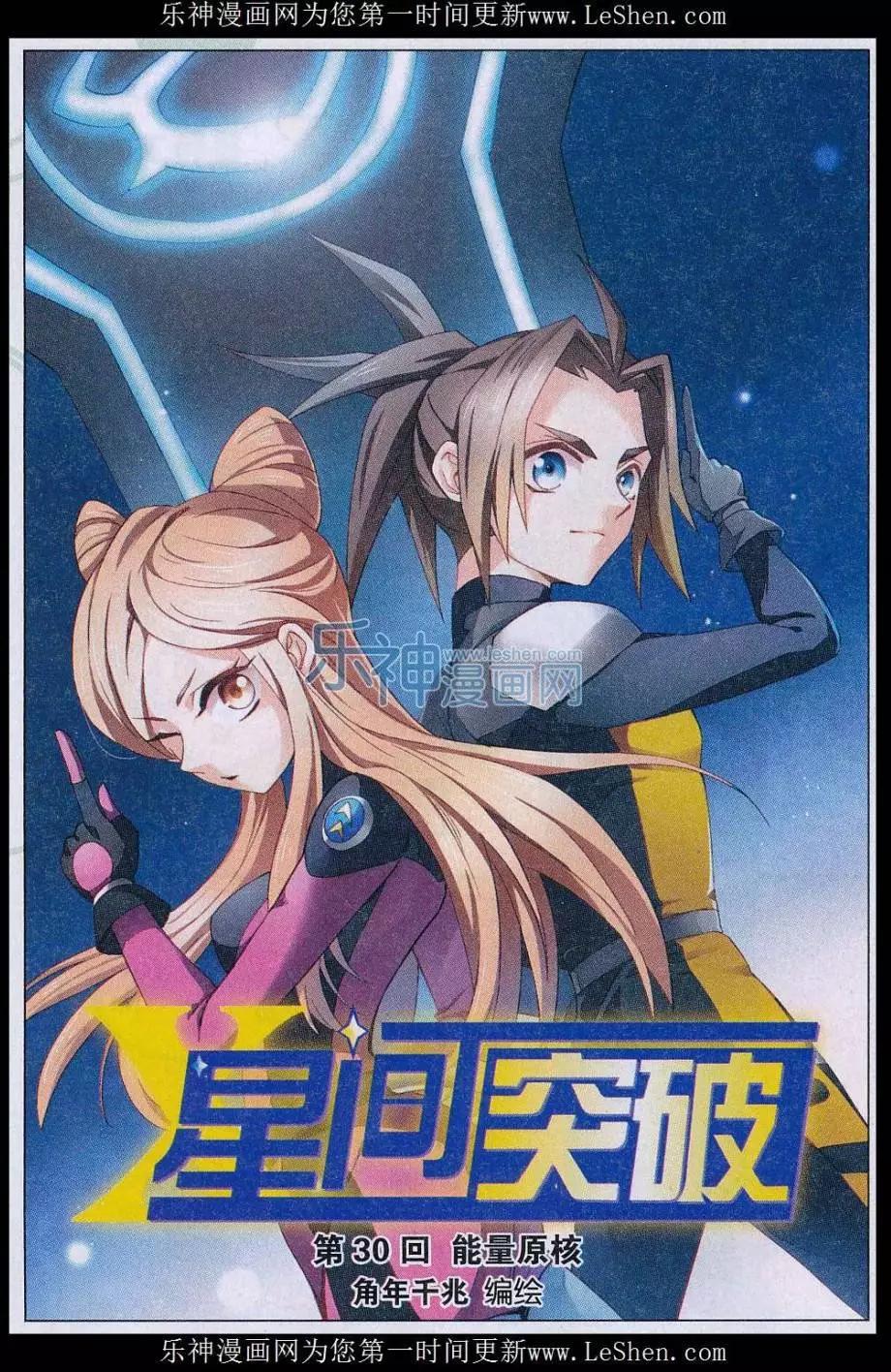第30话 能量原核-第30话