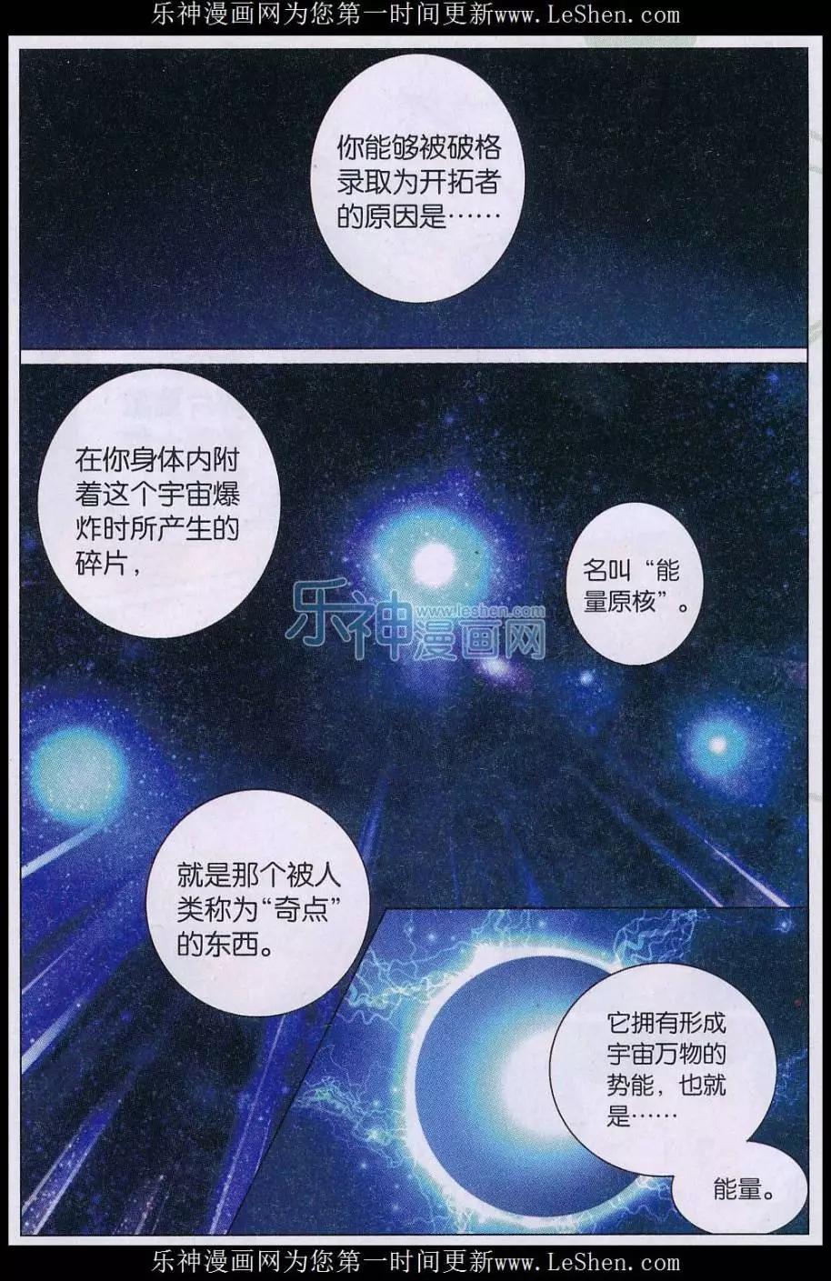 第30话 能量原核-第30话