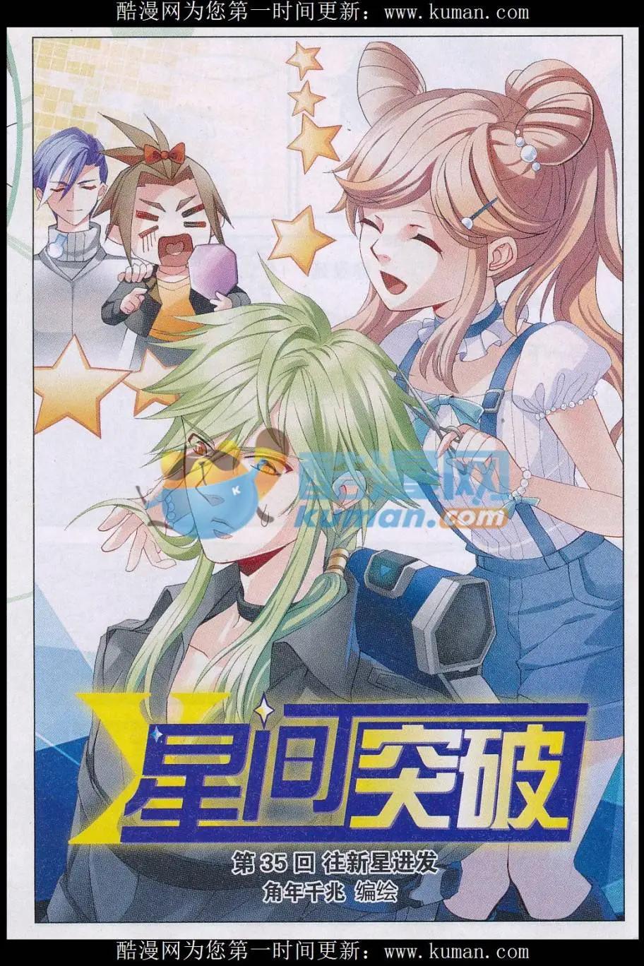 第36话 往新星进展-第36话