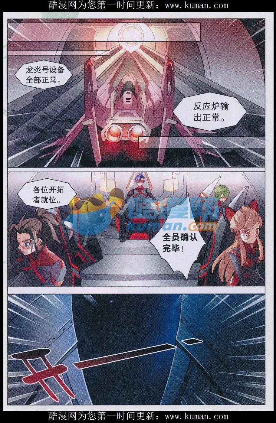 第36话 往新星进展-第36话