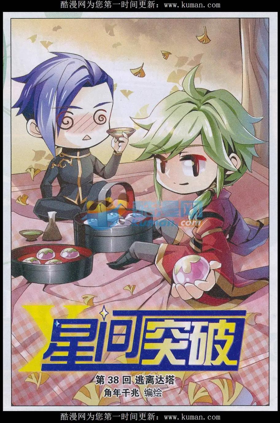 第38话 逃离达塔-第38话