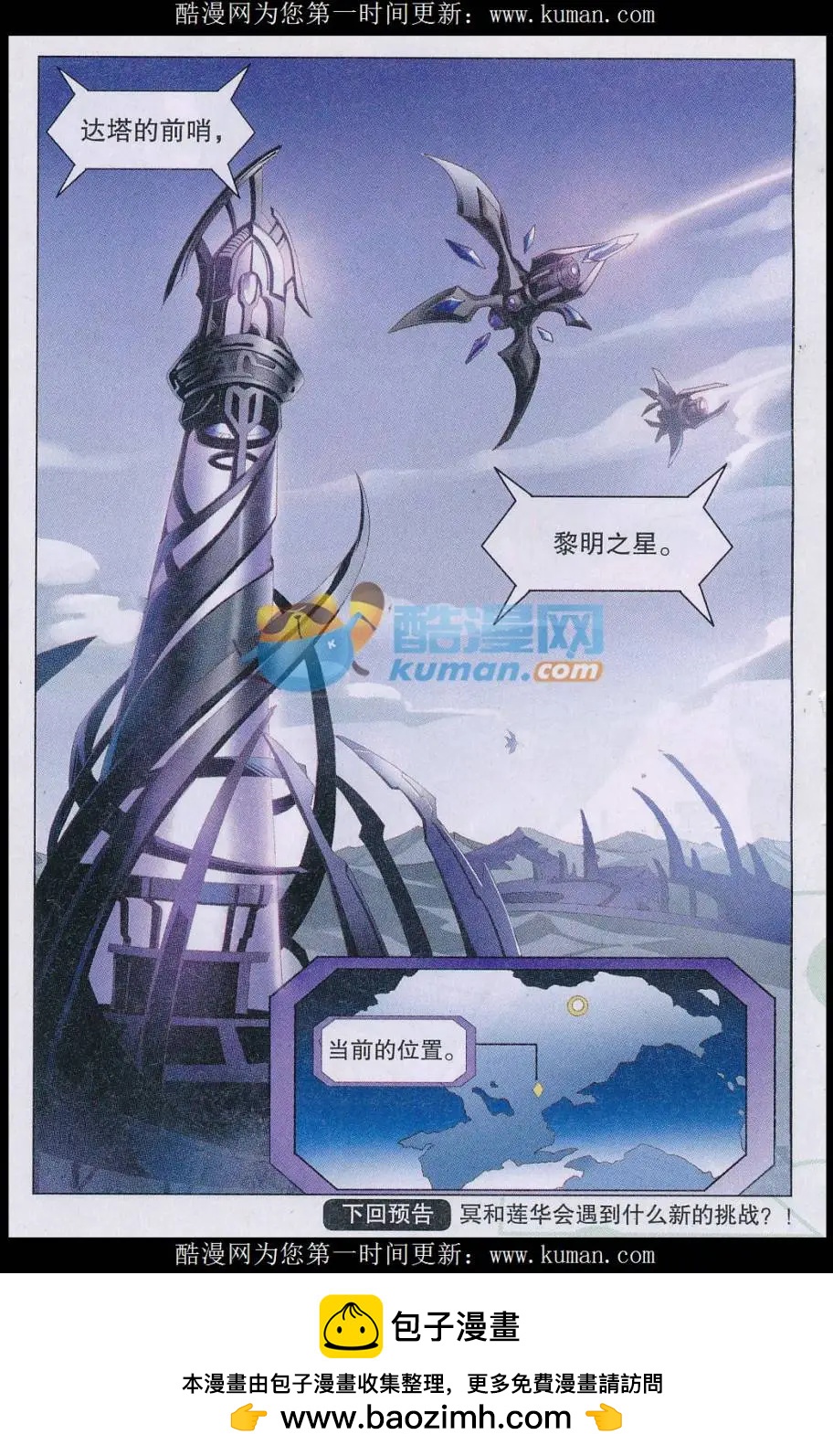 第38话 逃离达塔-第38话