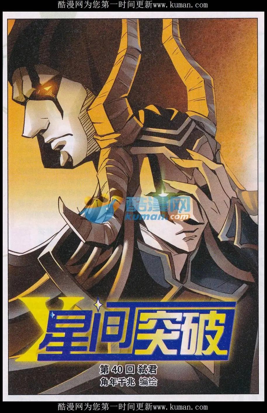 第40话 弑君-第40话