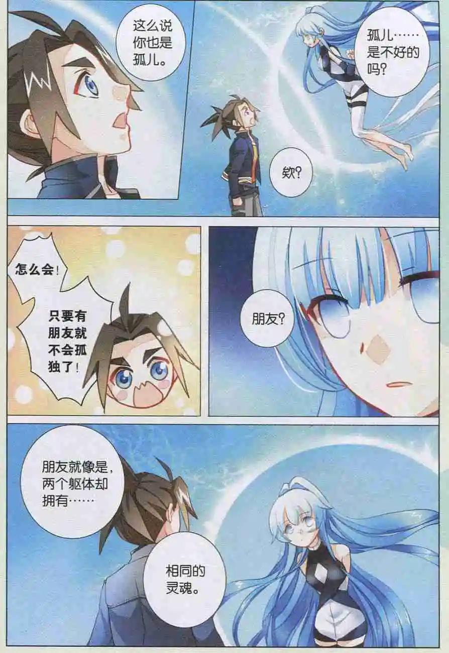 第08回 朋友？！-第8话