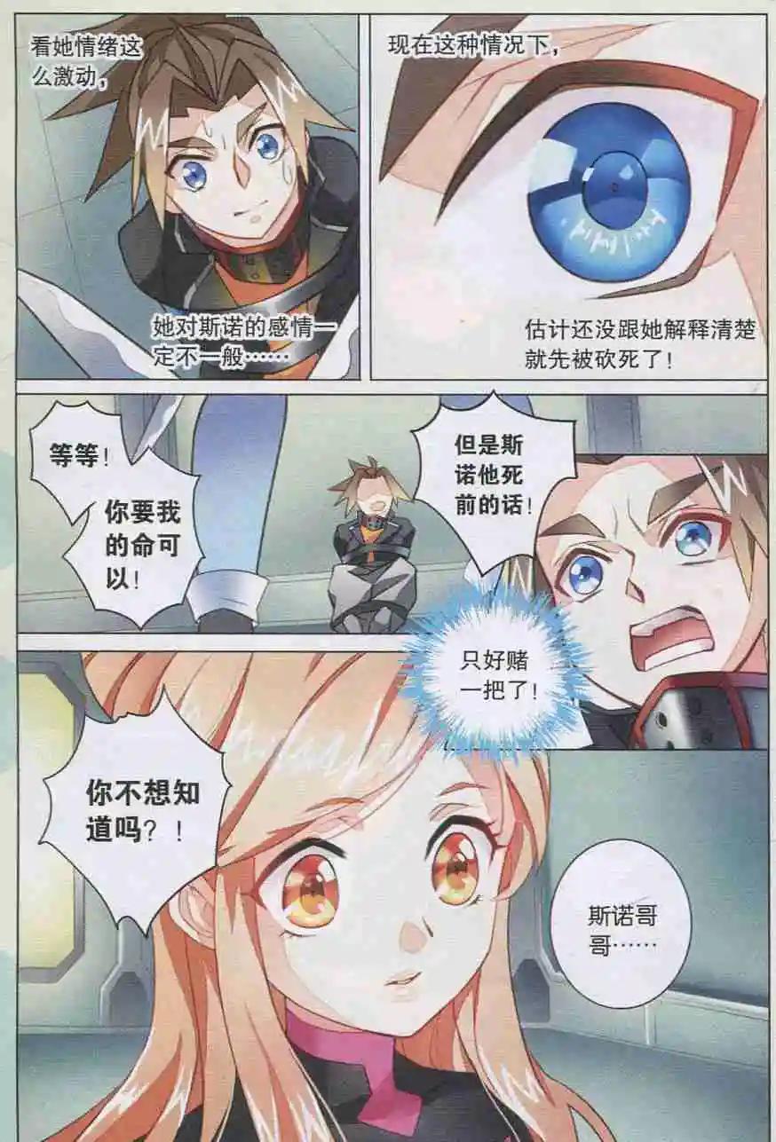 第08回 朋友？！-第8话