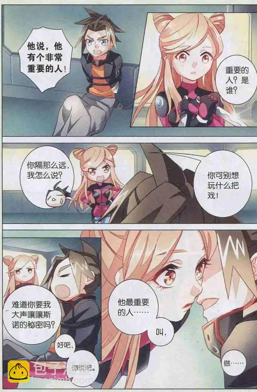 第08回 朋友？！-第8话