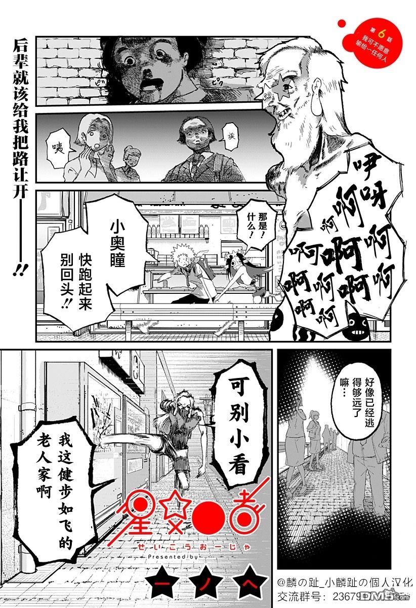 星交O者 - 第6話 - 1