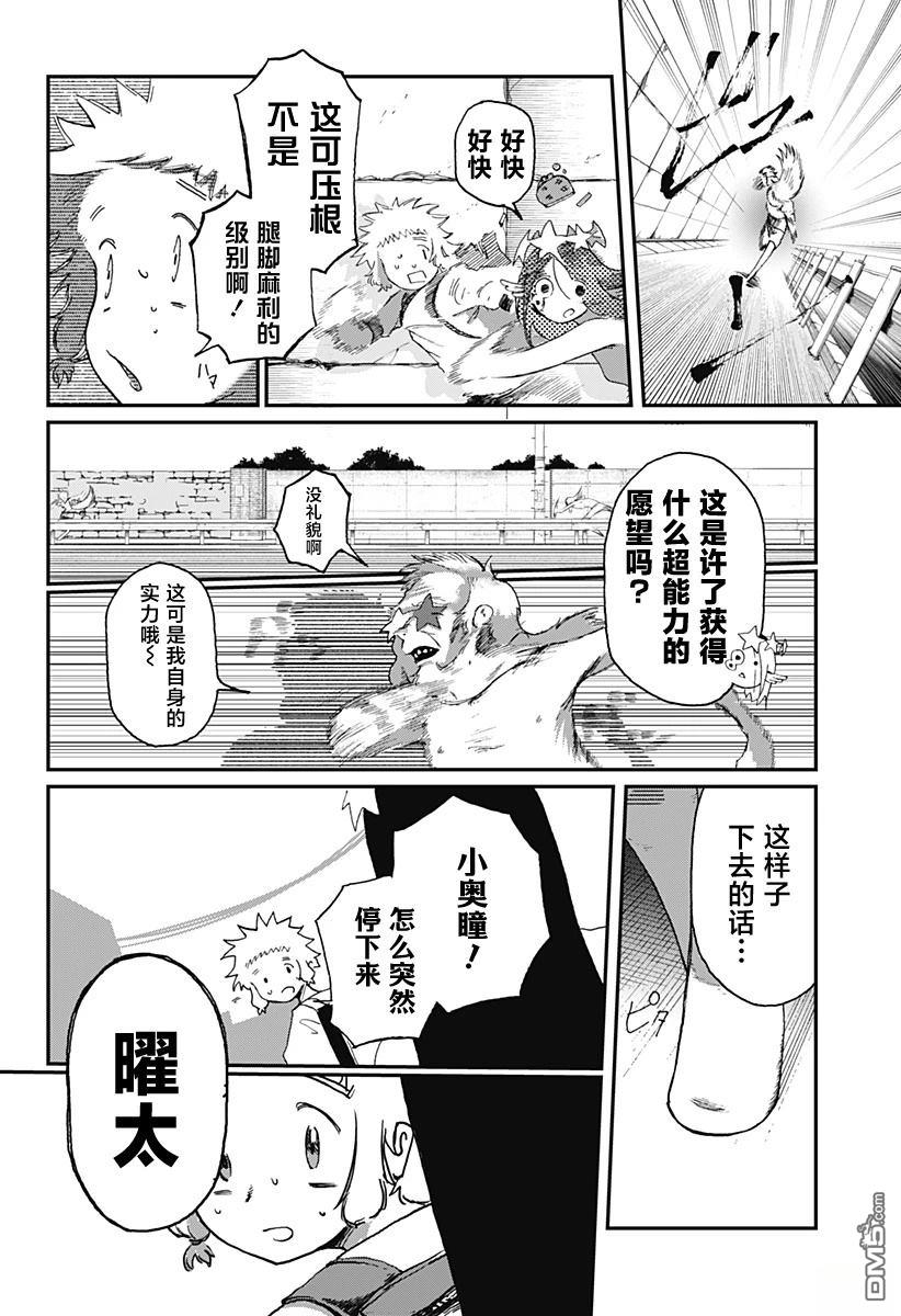 星交O者 - 第6話 - 5