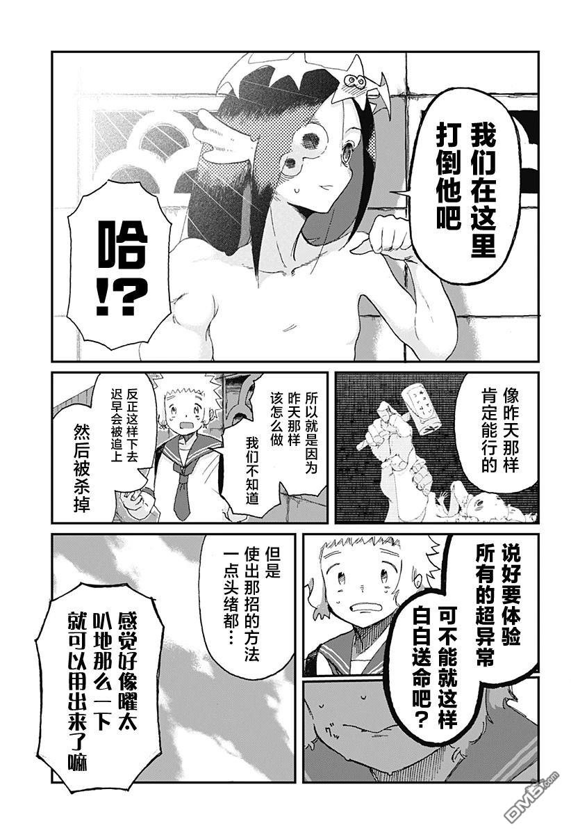 星交O者 - 第6話 - 1