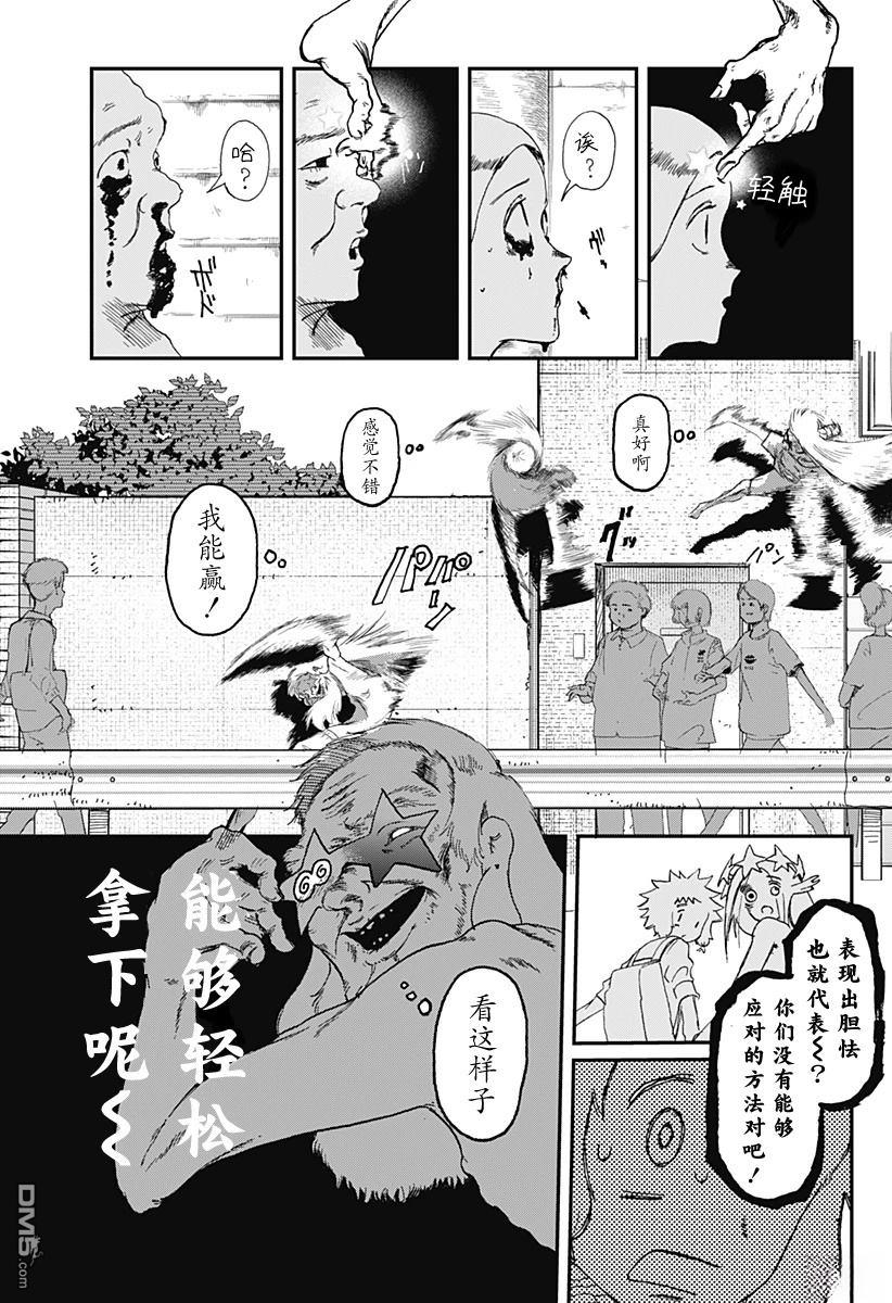 星交O者 - 第6話 - 3