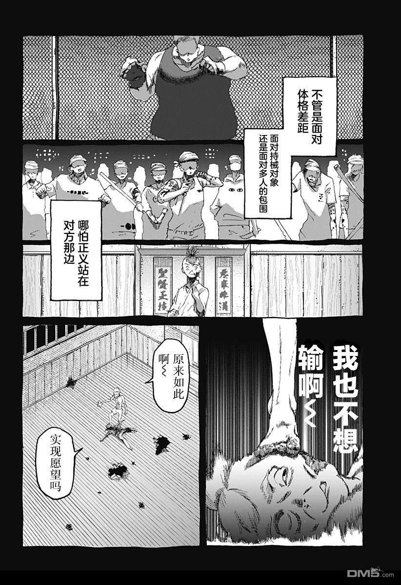 星交O者 - 第6話 - 1