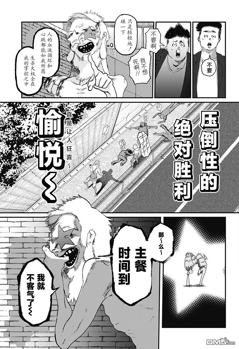 星交O者 - 第6話 - 4