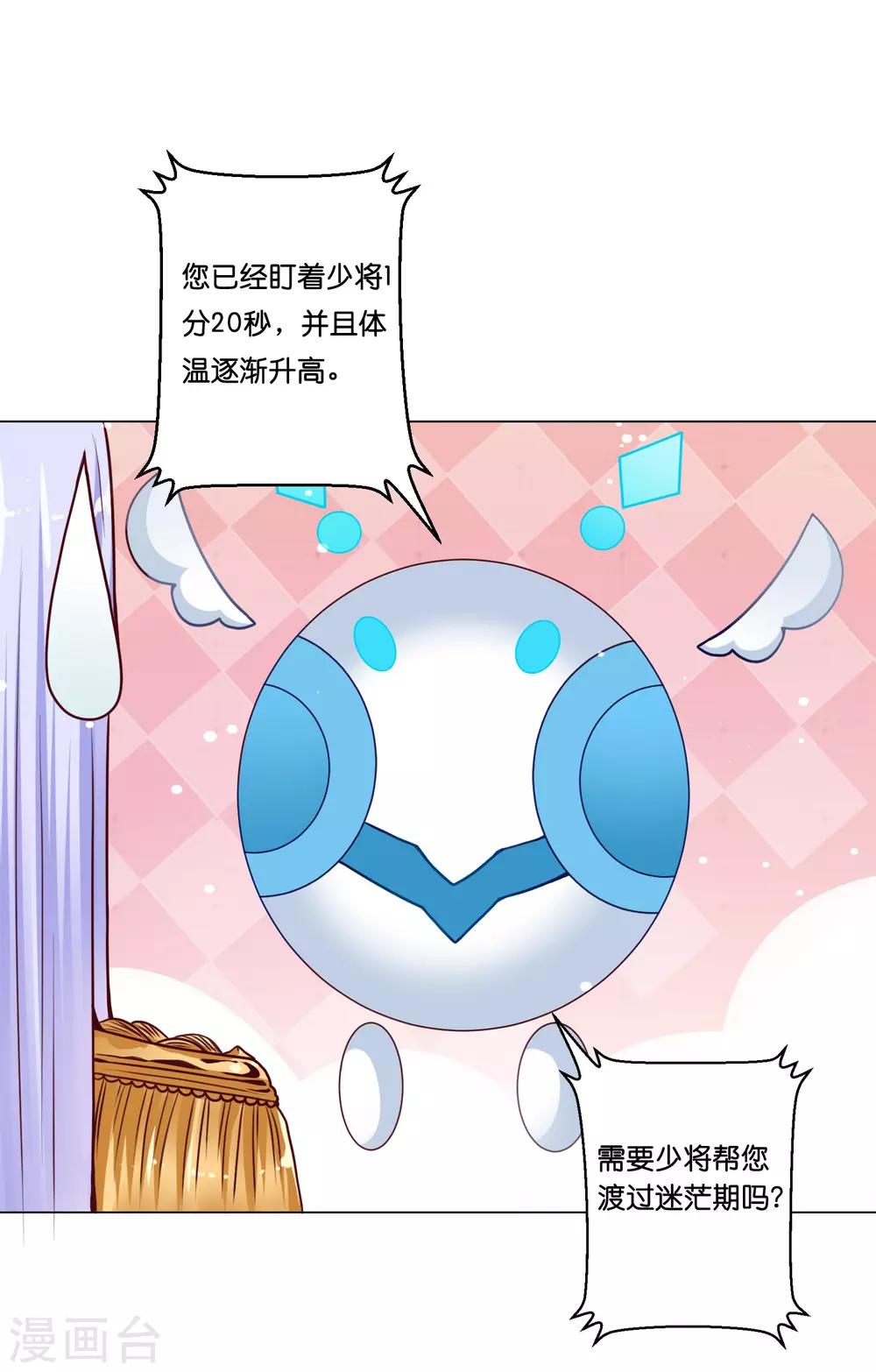 第14话 原来他也有男友力爆棚的一面-第16话