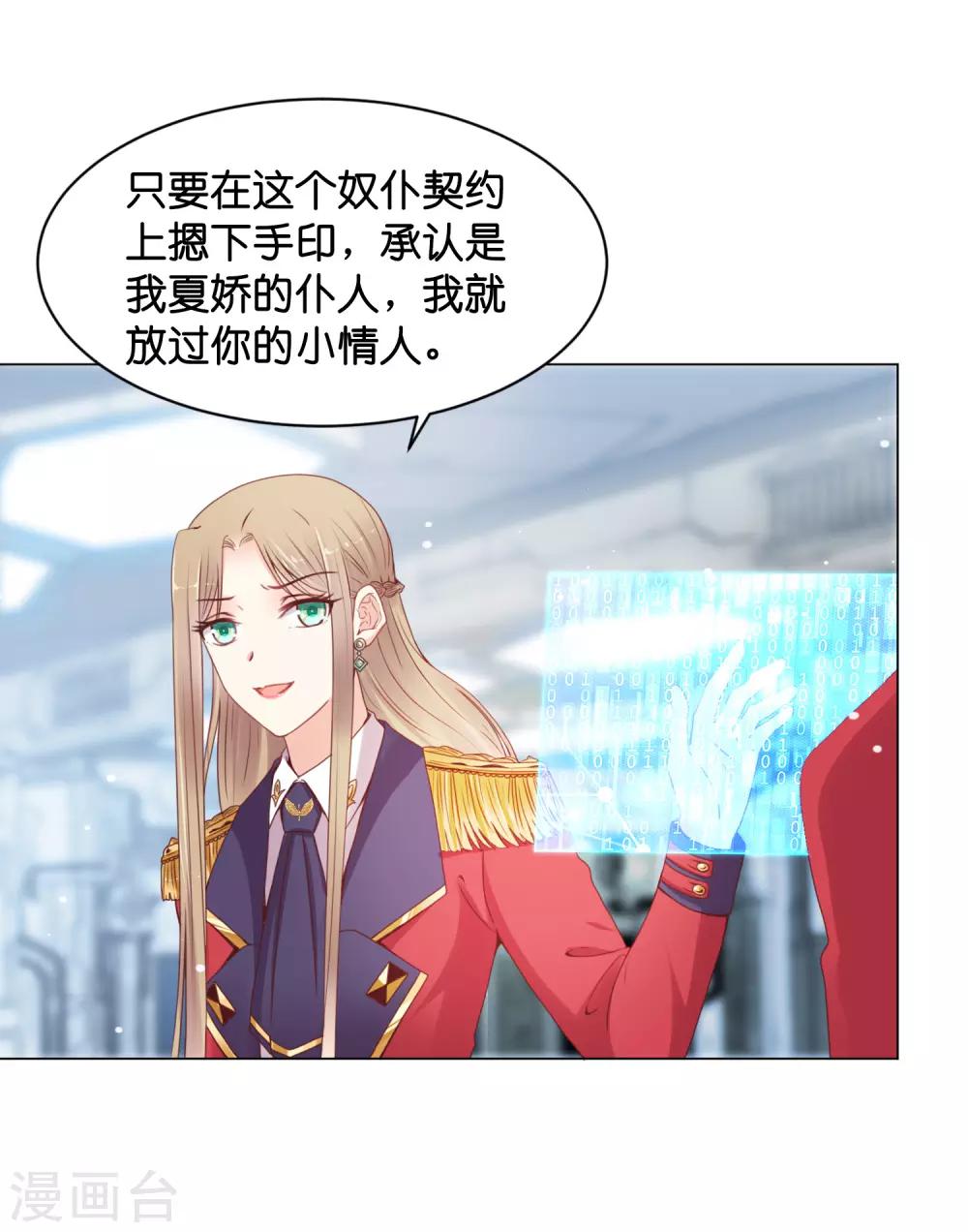 第25话 你要完完全全属于我！-第30话