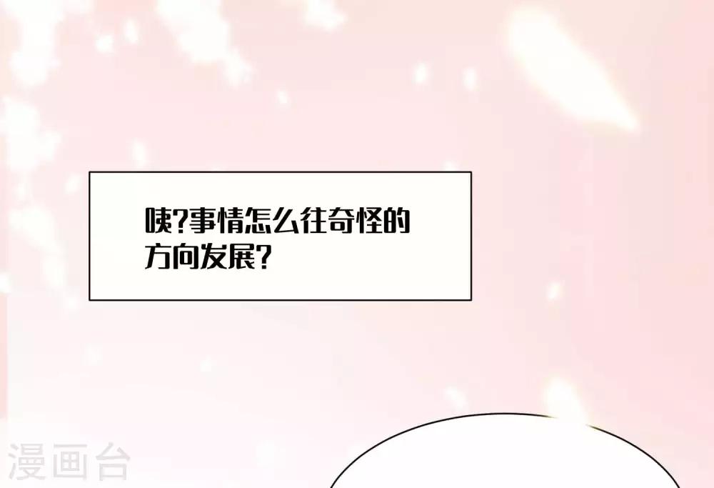 星際帝國第一寵婚 - 第40話 哪裡來的巨無霸可愛？！ - 6