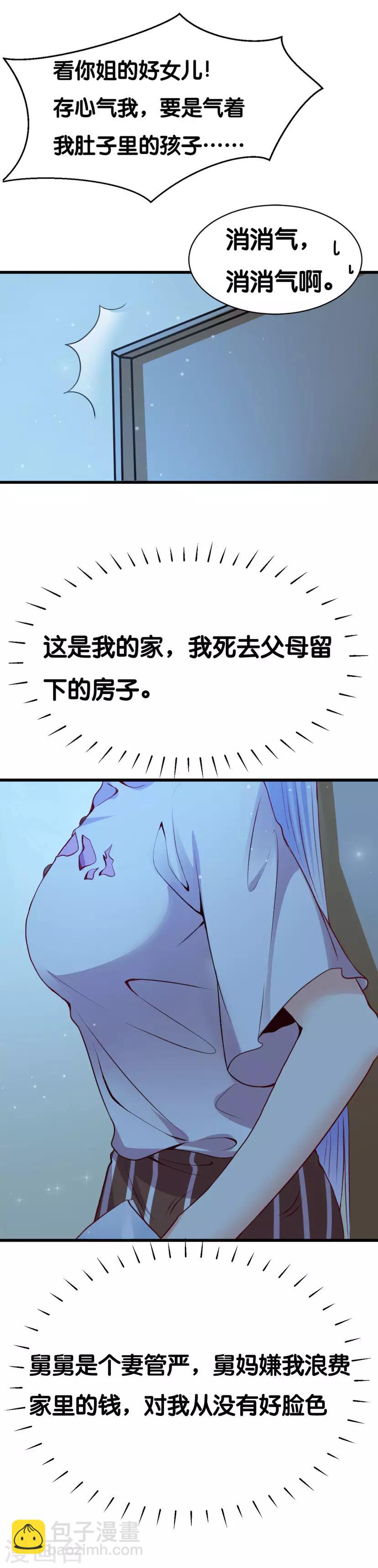 星際帝國第一寵婚 - 第4話 灰姑娘進城了 - 2