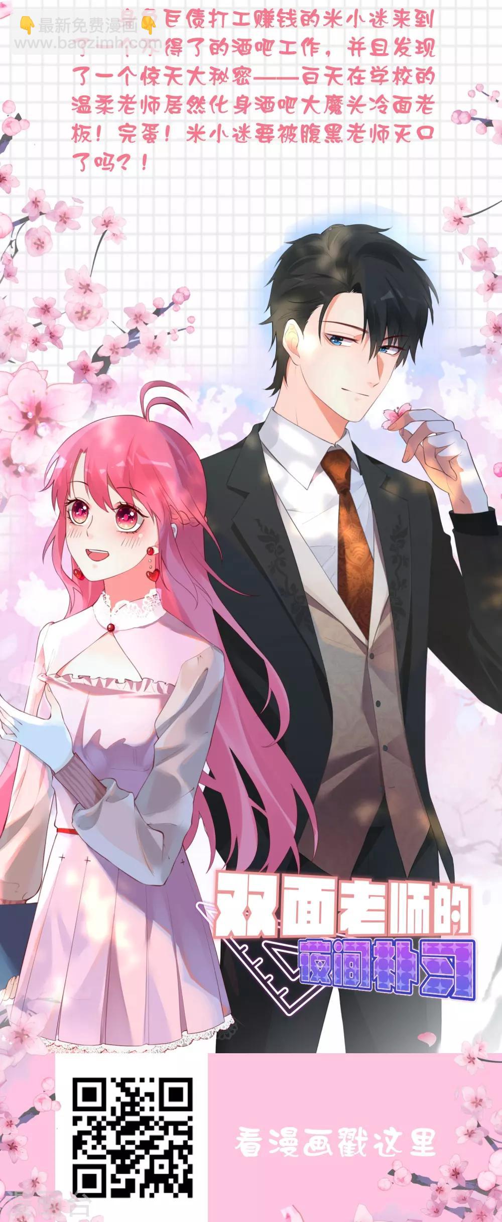 第48话 少将家里为何有女装？-第56话