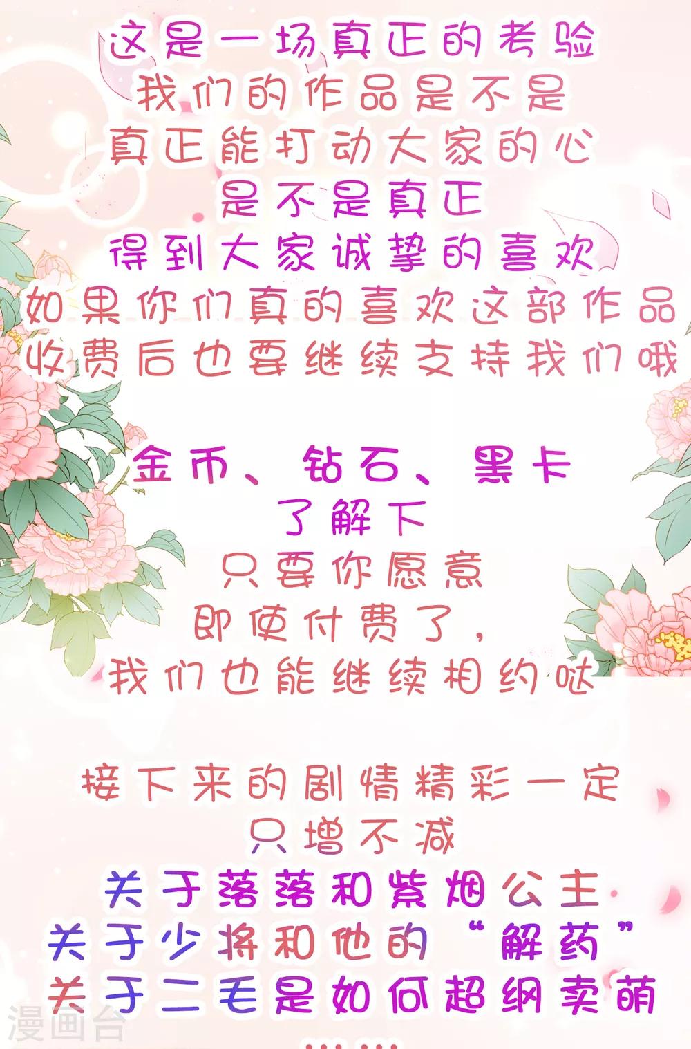 付费通告-第58话