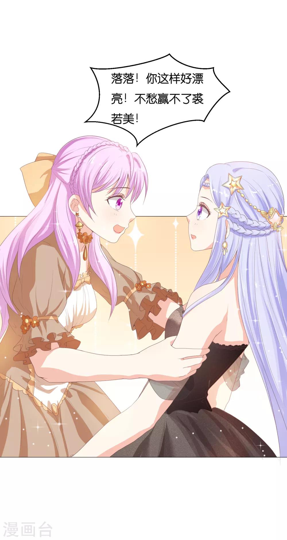 第52话 和落落约会的男人是？-第64话