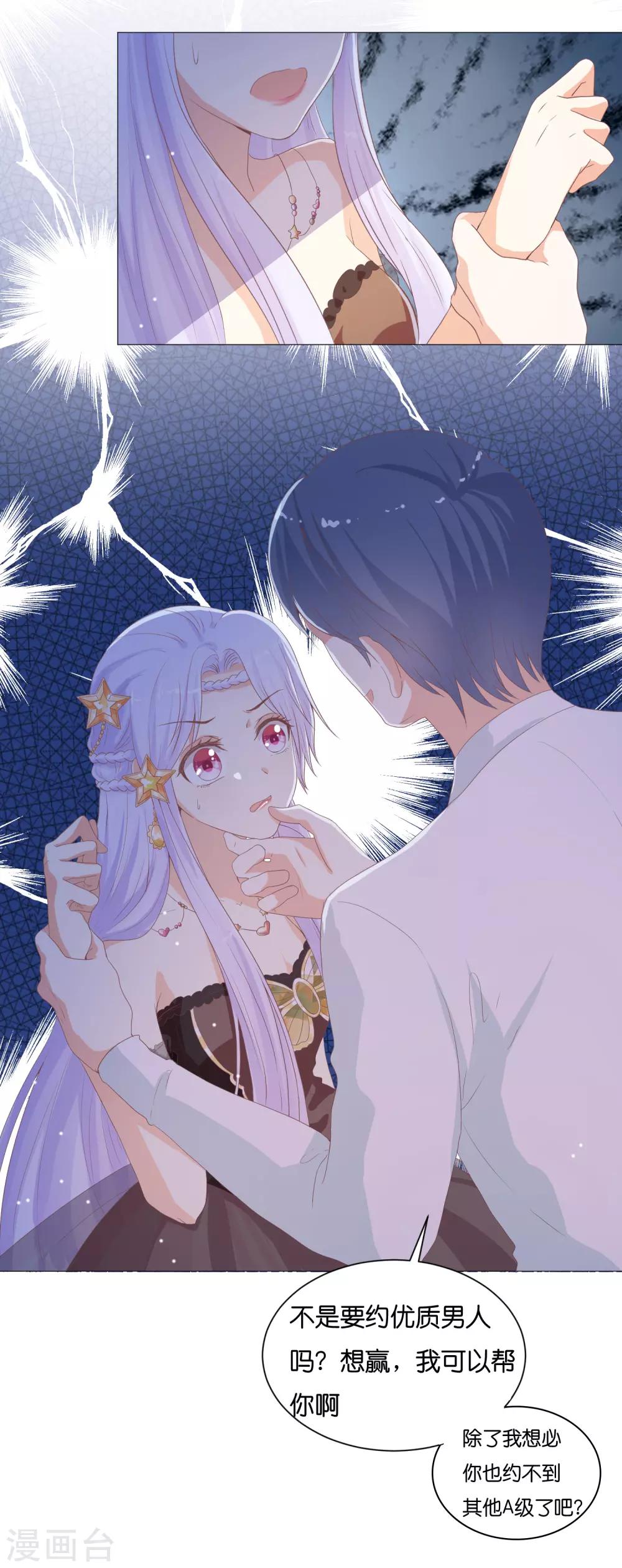 第52话 和落落约会的男人是？-第64话