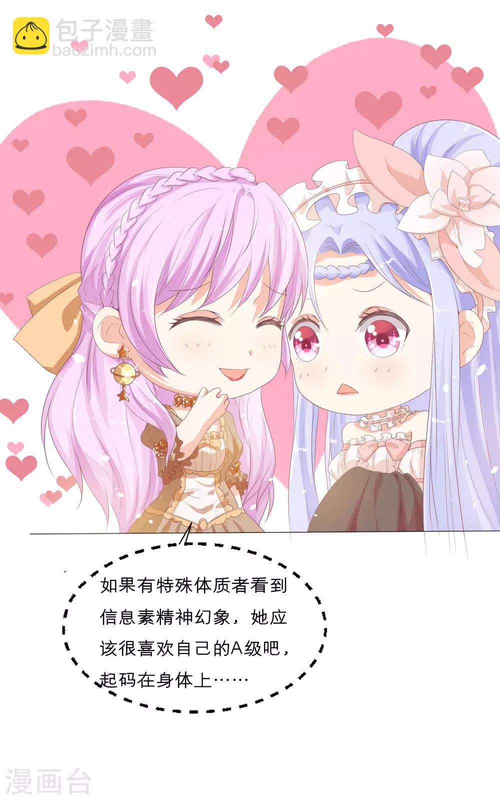 第52话 和落落约会的男人是？-第64话