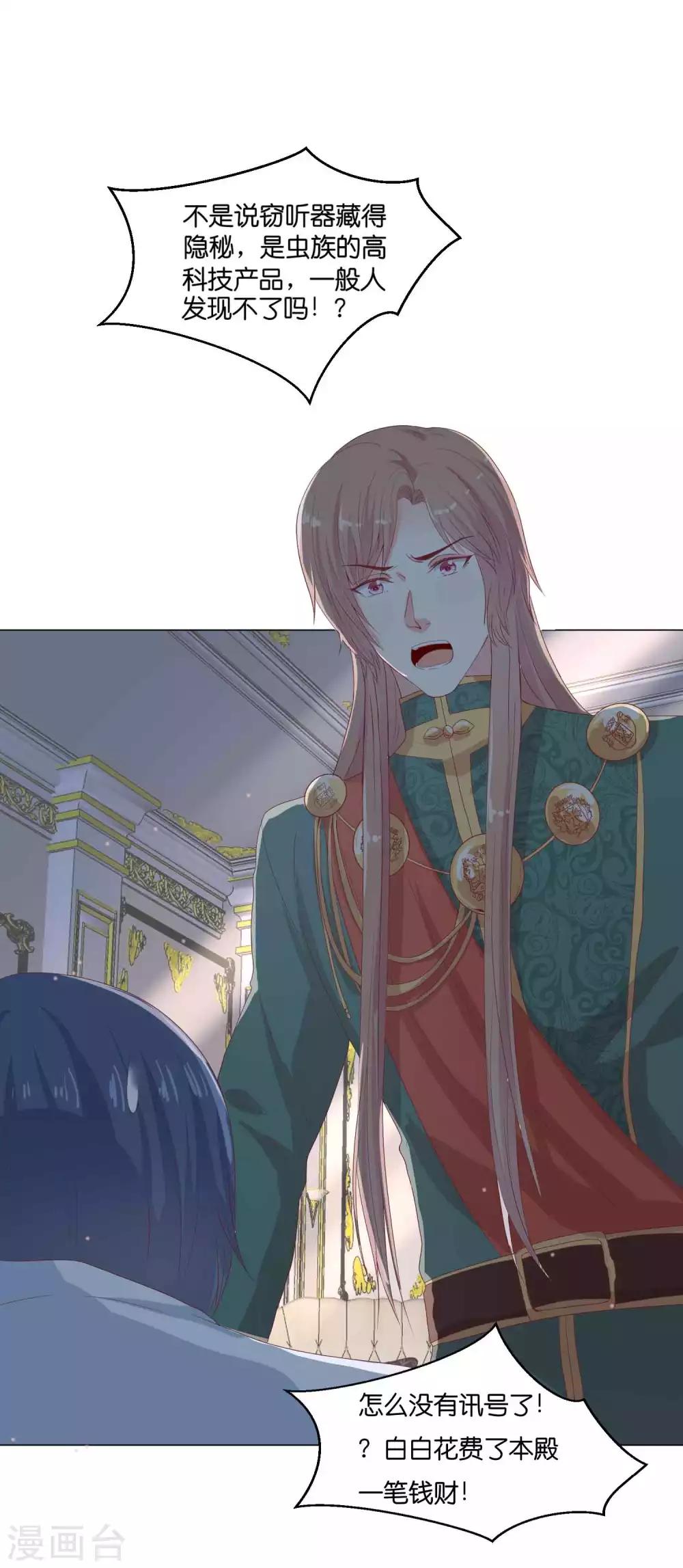 第53话 落落是紫烟公主？-第66话