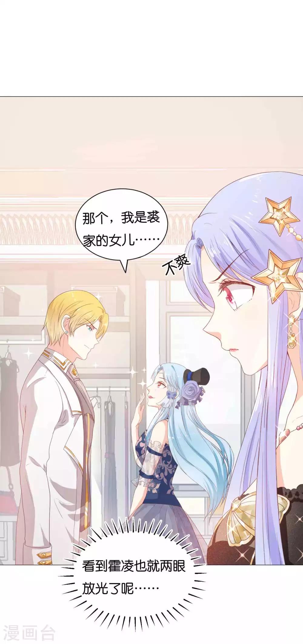 第53话 落落是紫烟公主？-第66话