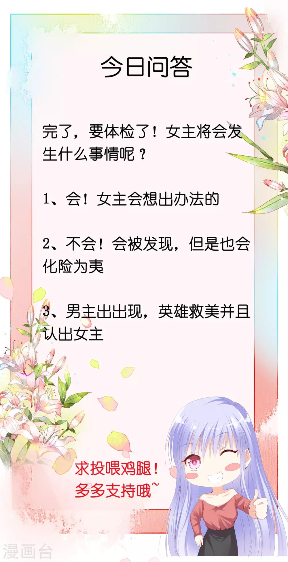 第8话 糟糕！体检危机-第10话