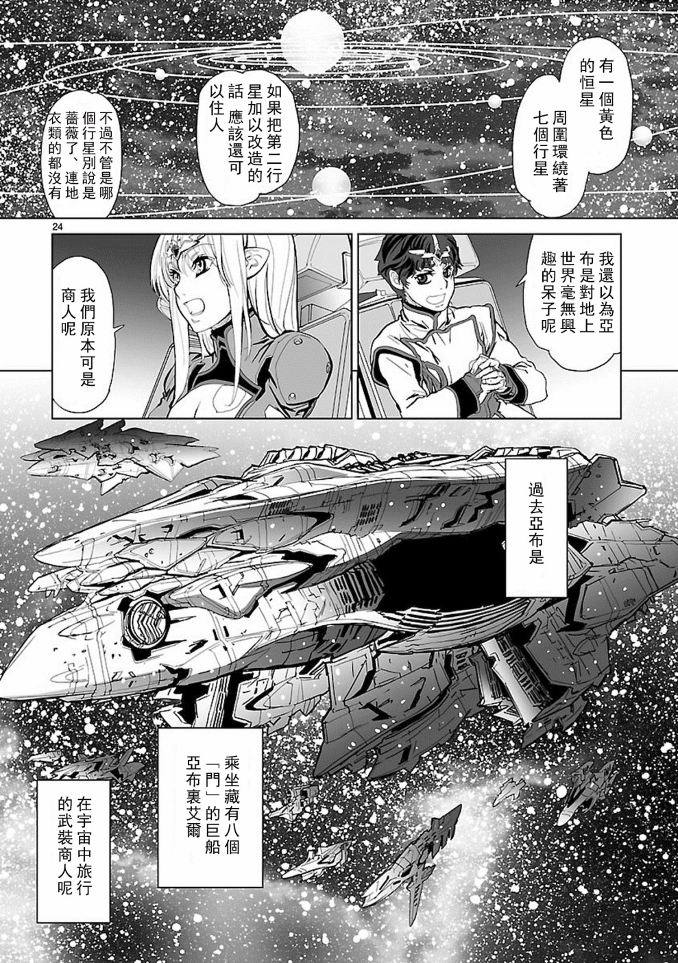 星界的紋章 - 第06話 - 1