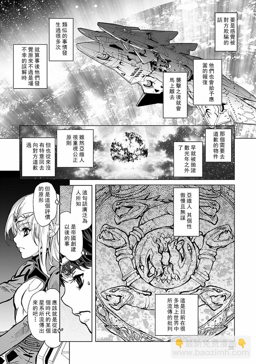 星界的纹章 - 第06话 - 3