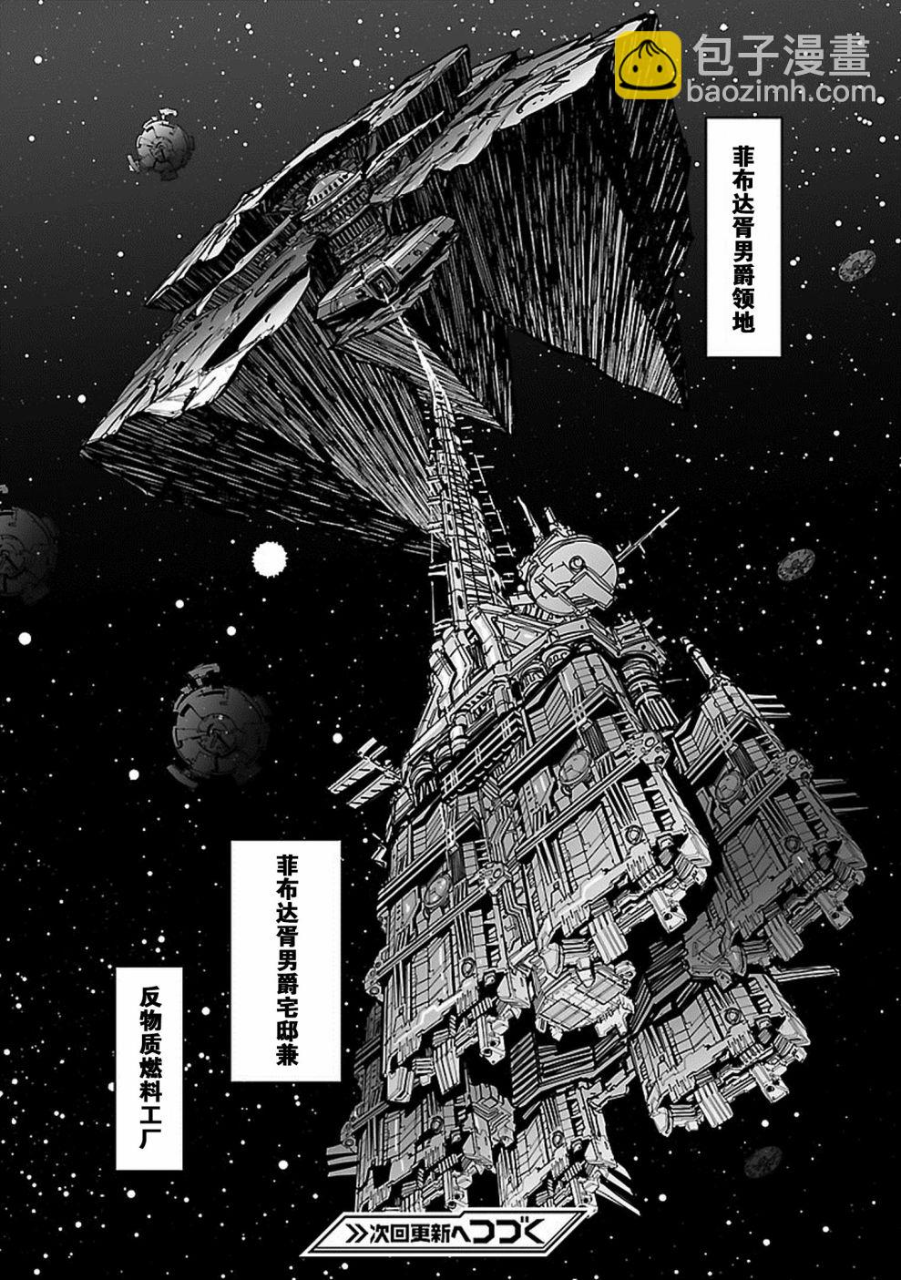 星界的紋章 - 第08話 - 5