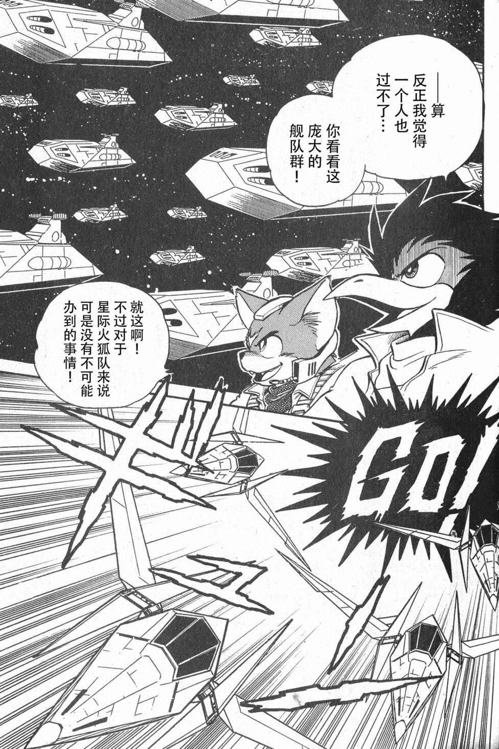 星際火狐 - 第1話 - 2