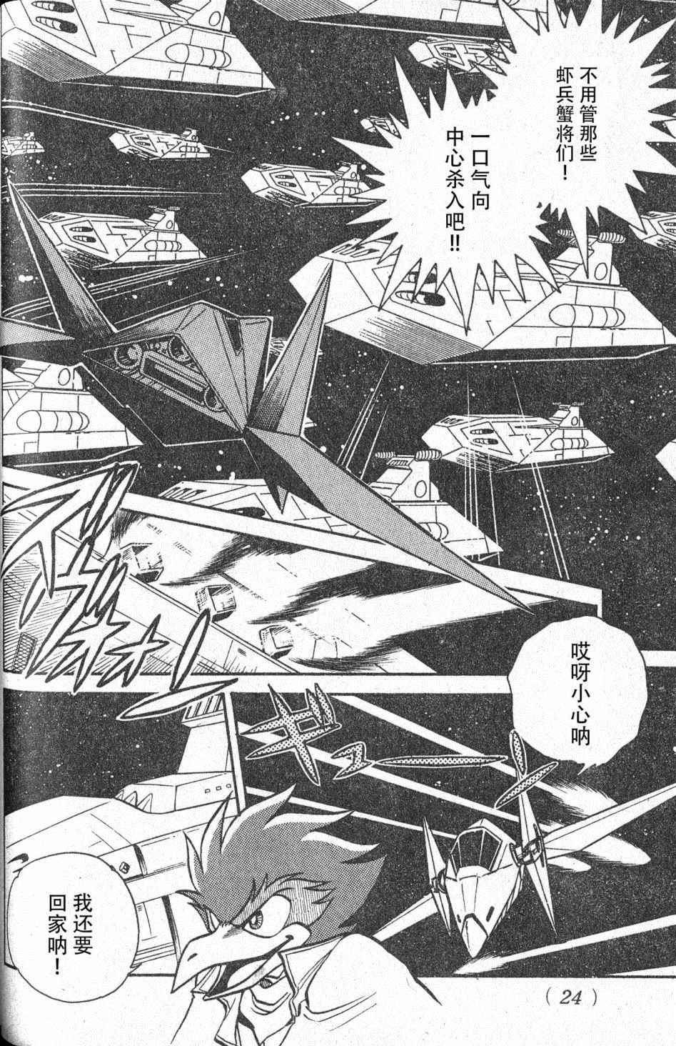 星際火狐 - 第1話 - 3