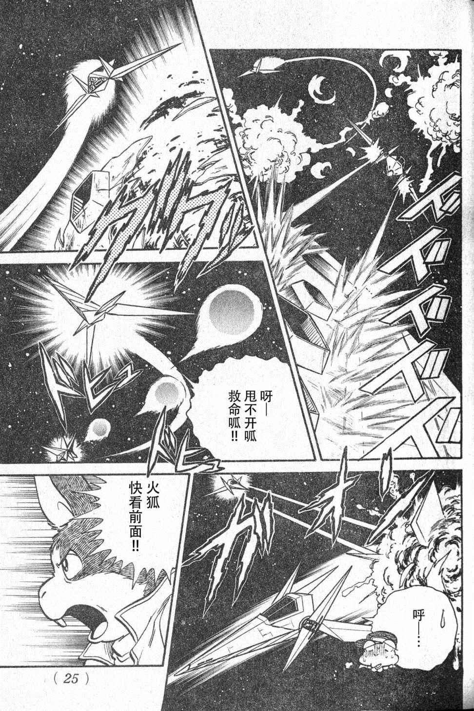 星際火狐 - 第1話 - 4