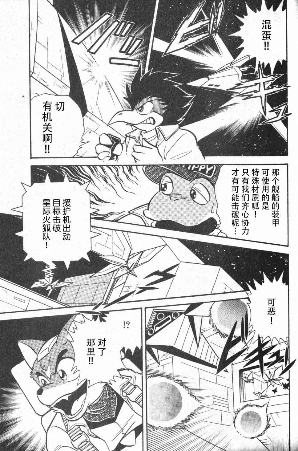 星際火狐 - 第1話 - 6