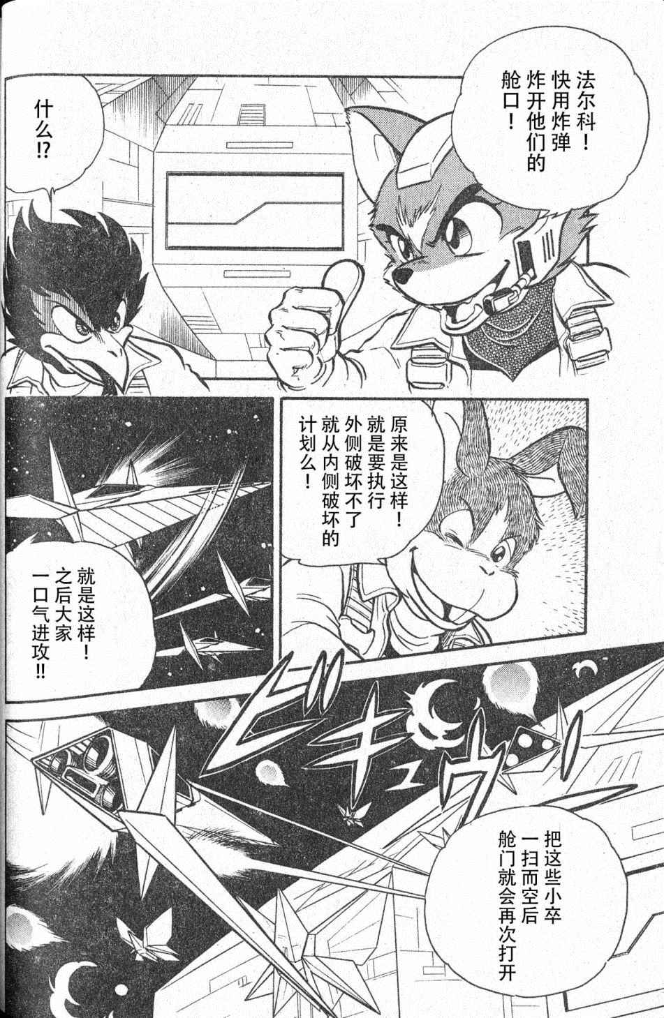 星際火狐 - 第1話 - 7