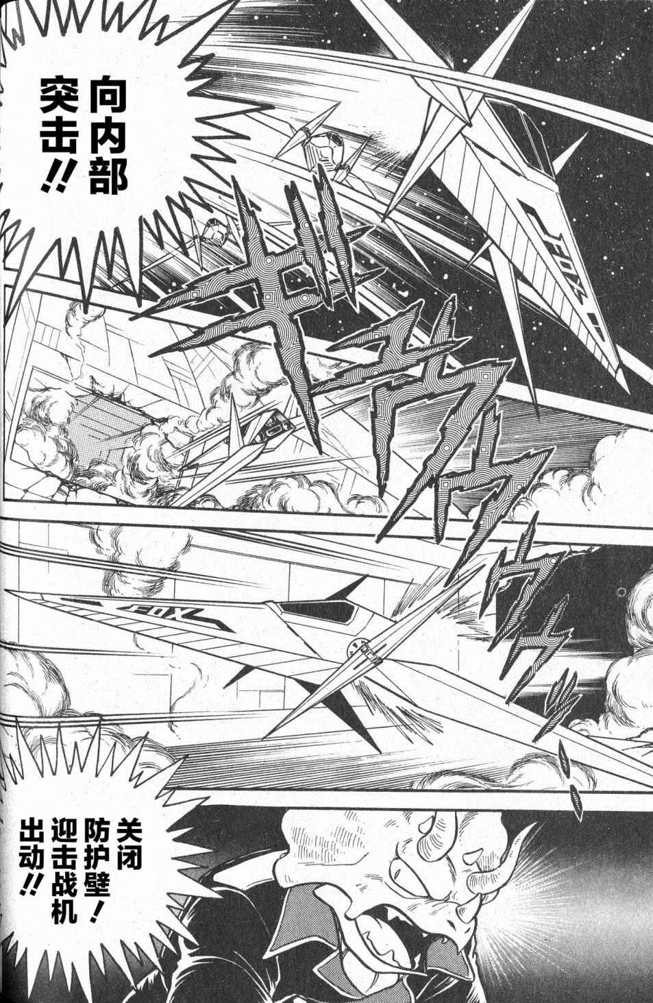 星際火狐 - 第1話 - 1
