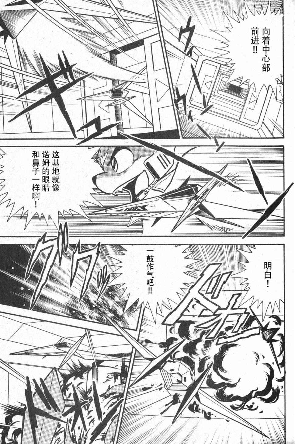 星際火狐 - 第1話 - 2