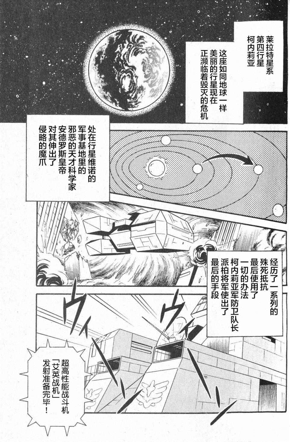 星際火狐 - 第1話 - 2