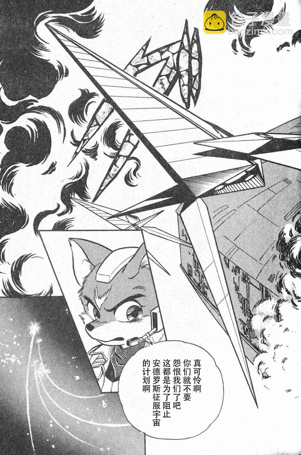 星際火狐 - 第1話 - 4