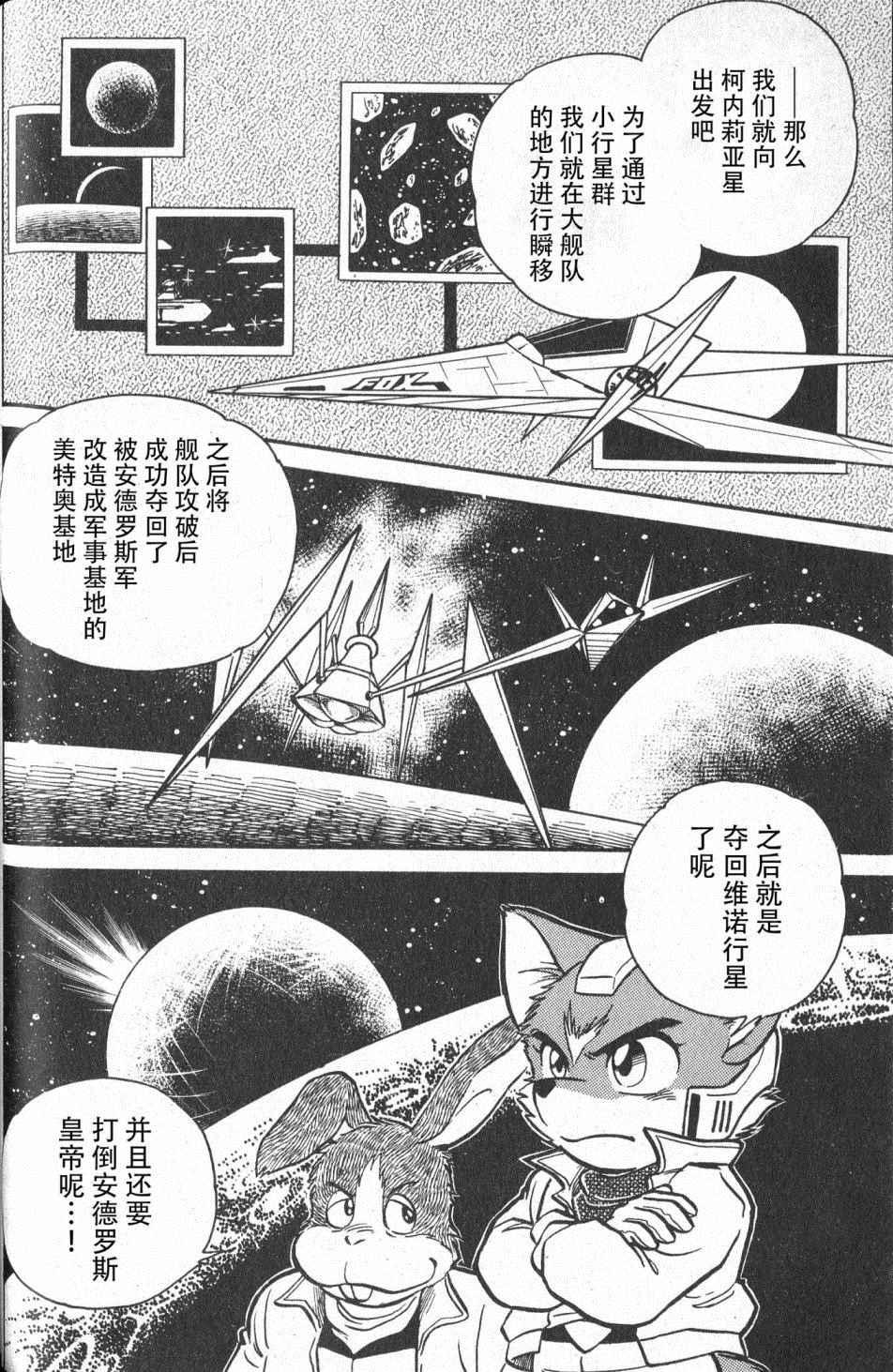 星際火狐 - 第1話 - 5