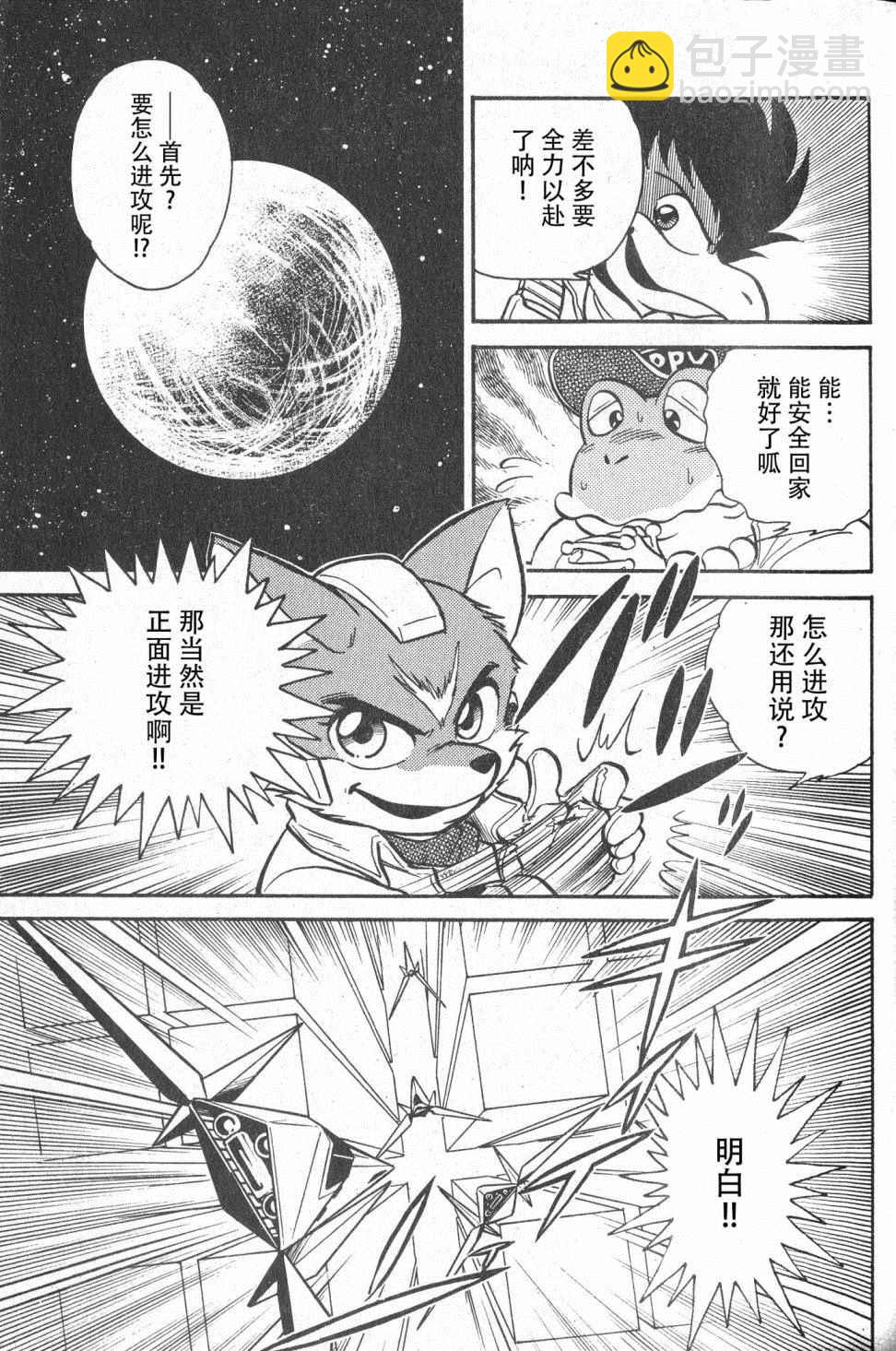 星際火狐 - 第1話 - 6