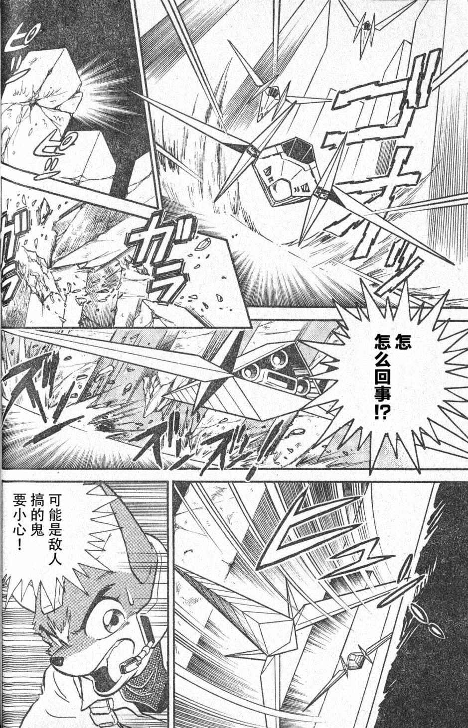 星際火狐 - 第1話 - 7
