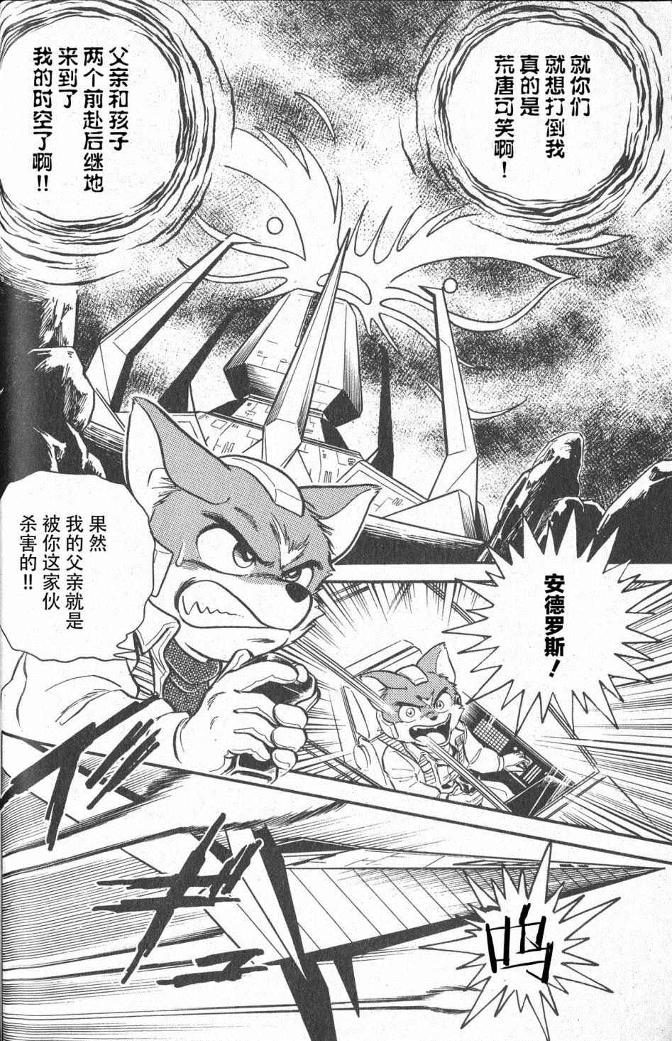星際火狐 - 第1話 - 1