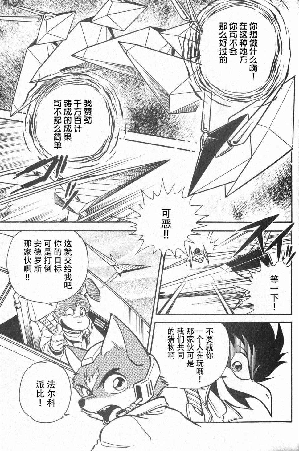 星際火狐 - 第1話 - 2