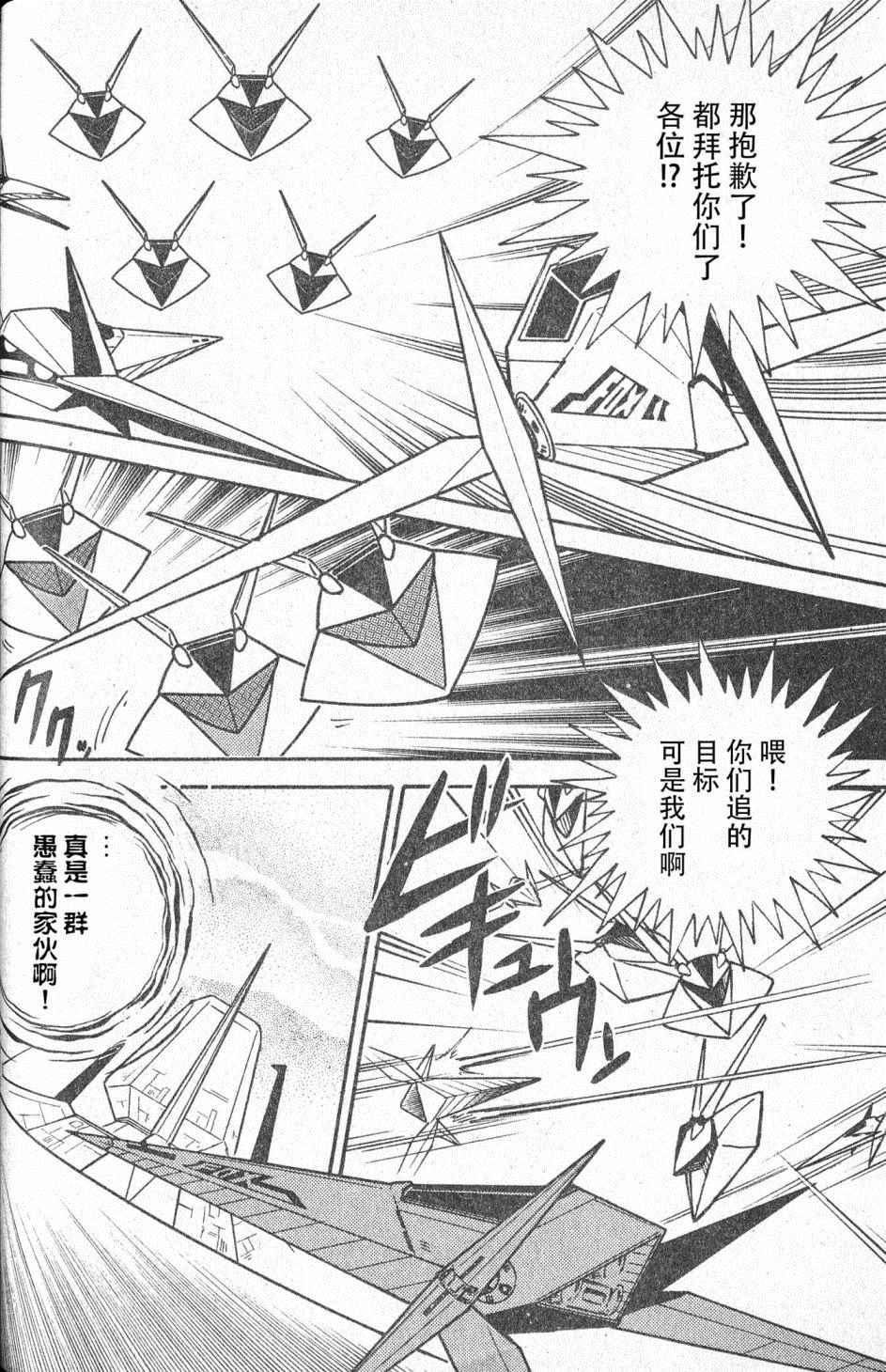 星際火狐 - 第1話 - 3