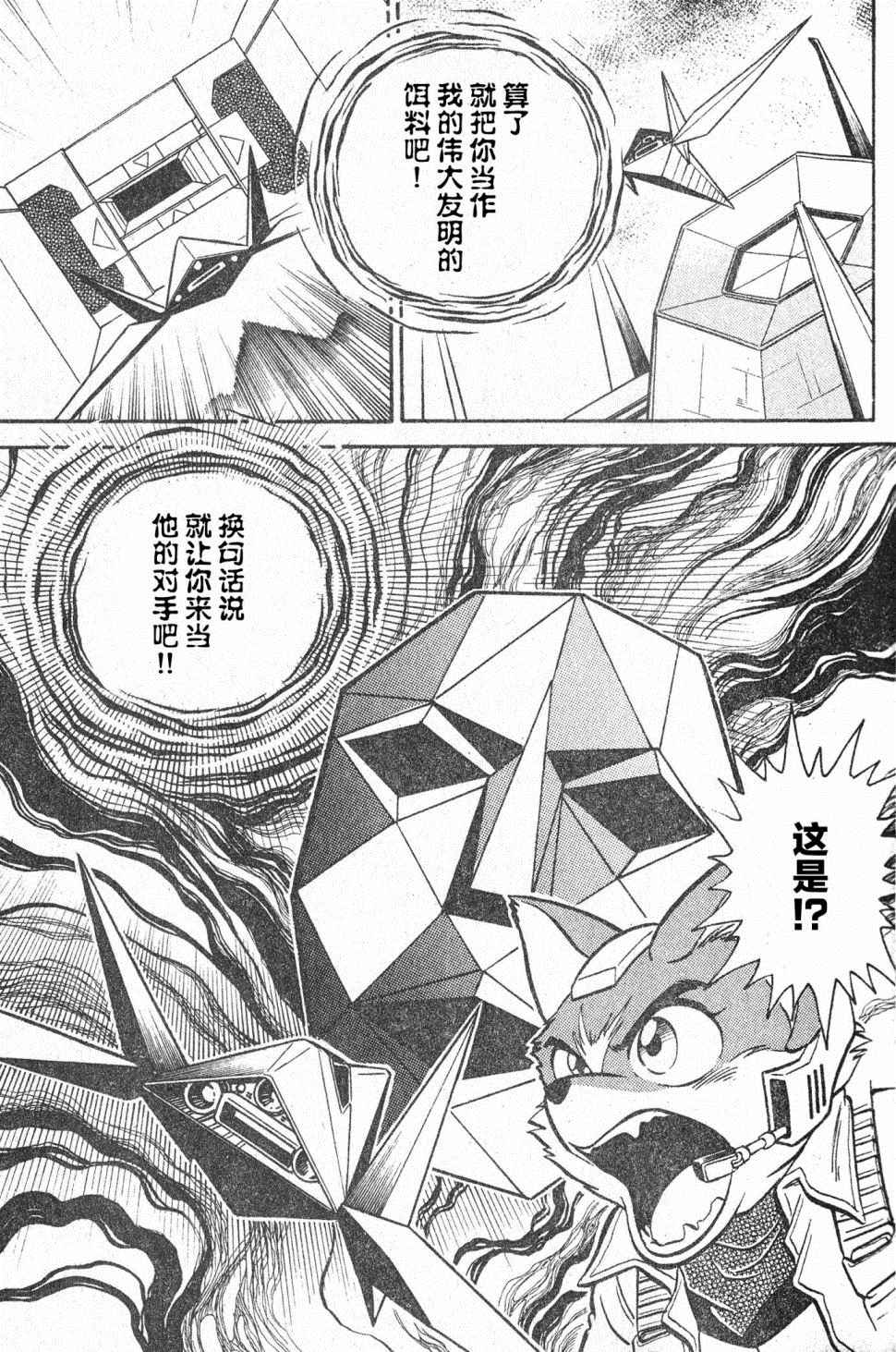 星際火狐 - 第1話 - 4
