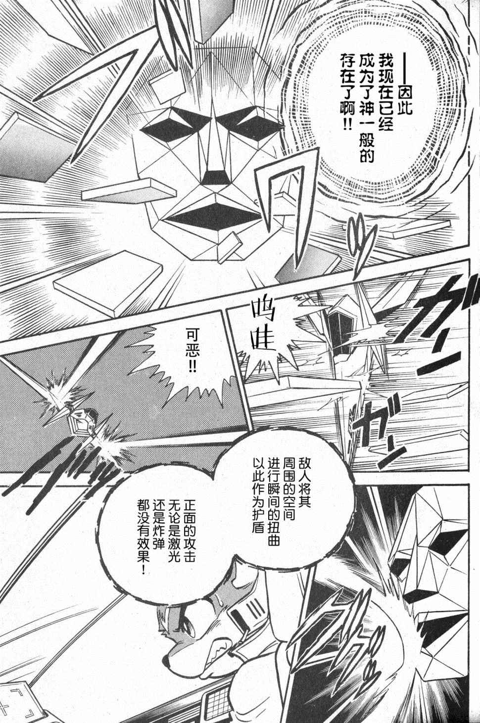 星際火狐 - 第1話 - 6